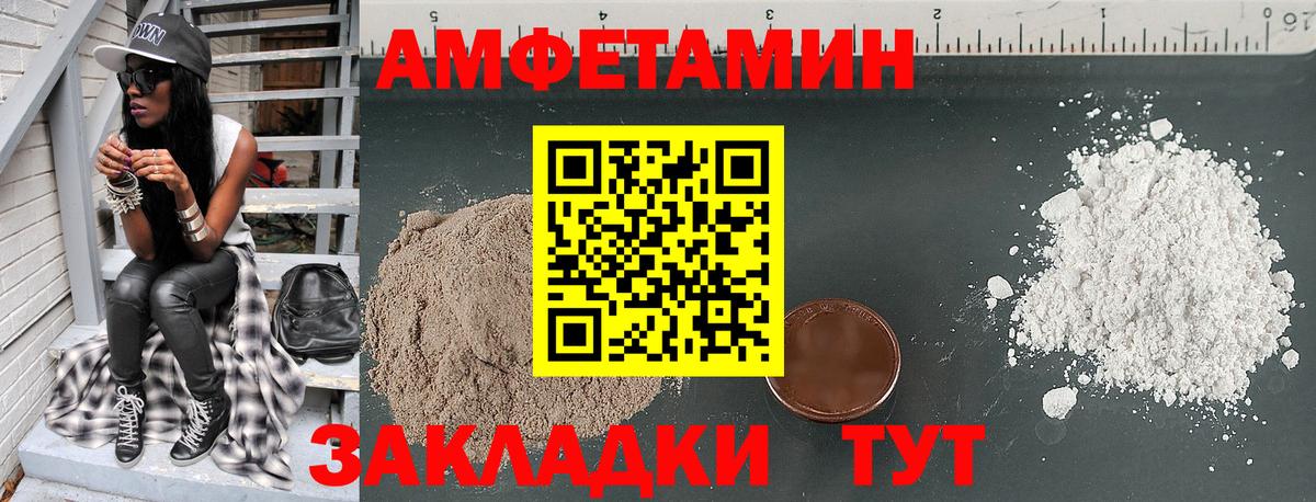 Amphetamine  АМФ Розовый  Вход с VPN  Балаково 