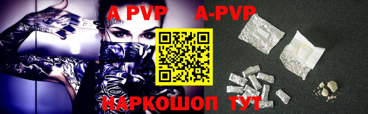 Балаково  APVP СК  Alpha PVP Crystall  A-PVP Соль  Вход с VPN 