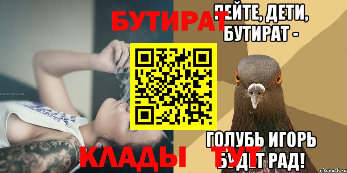 Балаково  БУТИРАТ бутик  Бутират  Вход с VPN 