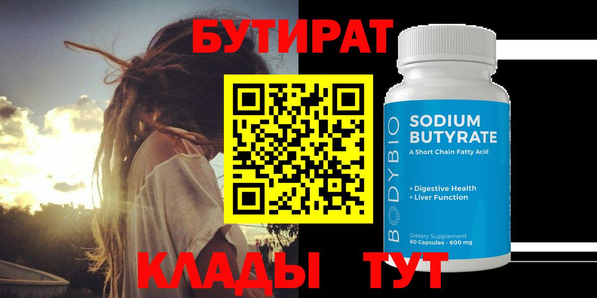Бутират вода Балаково