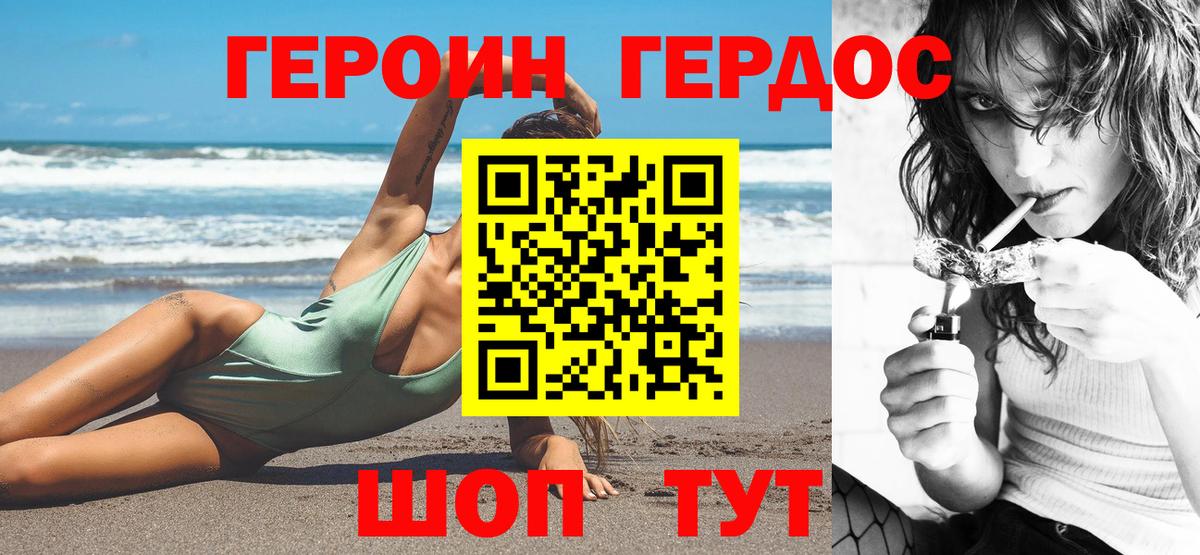 Героин белый Балаково