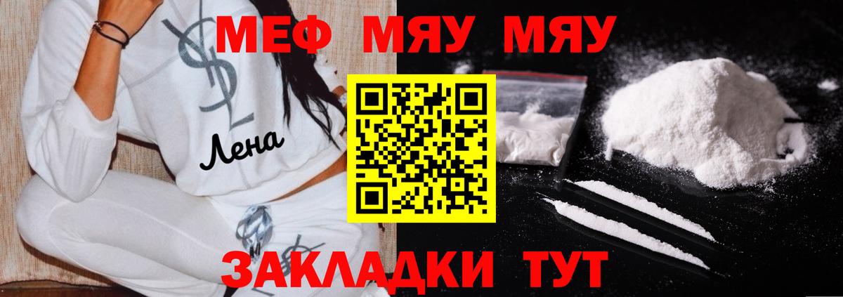 Меф мяу мяу кристаллы Балаково